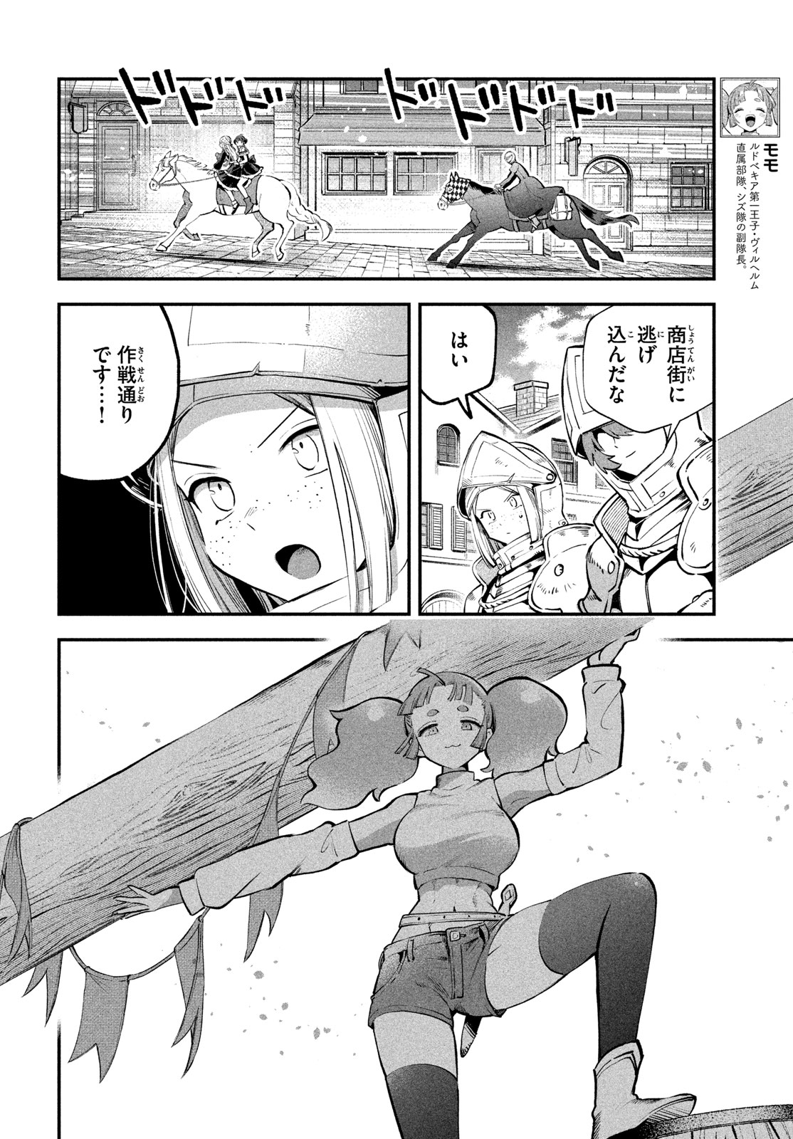 7-nin no Nemuri Hime Chapter 110 6ページ