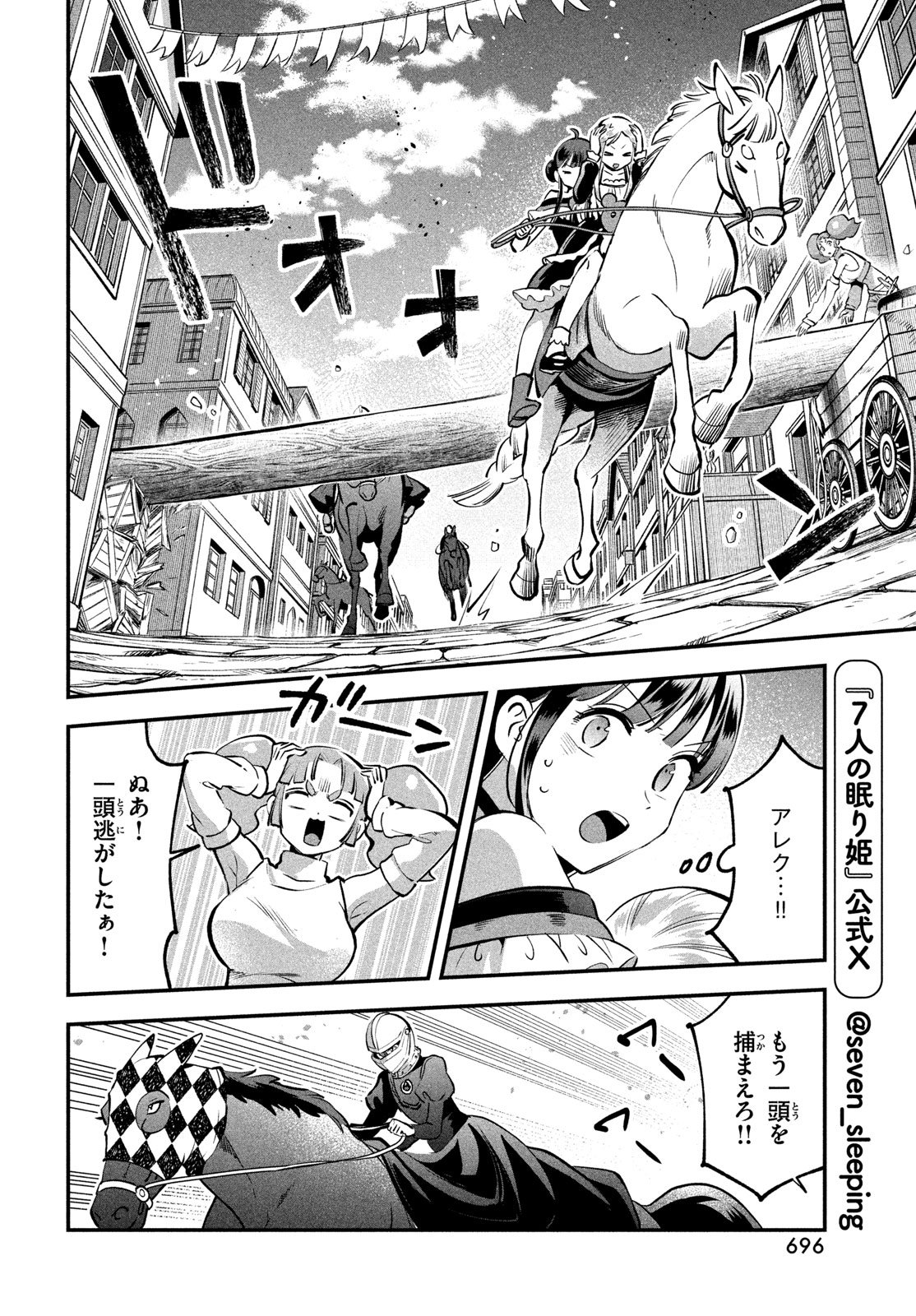 7-nin no Nemuri Hime Chapter 110 8ページ