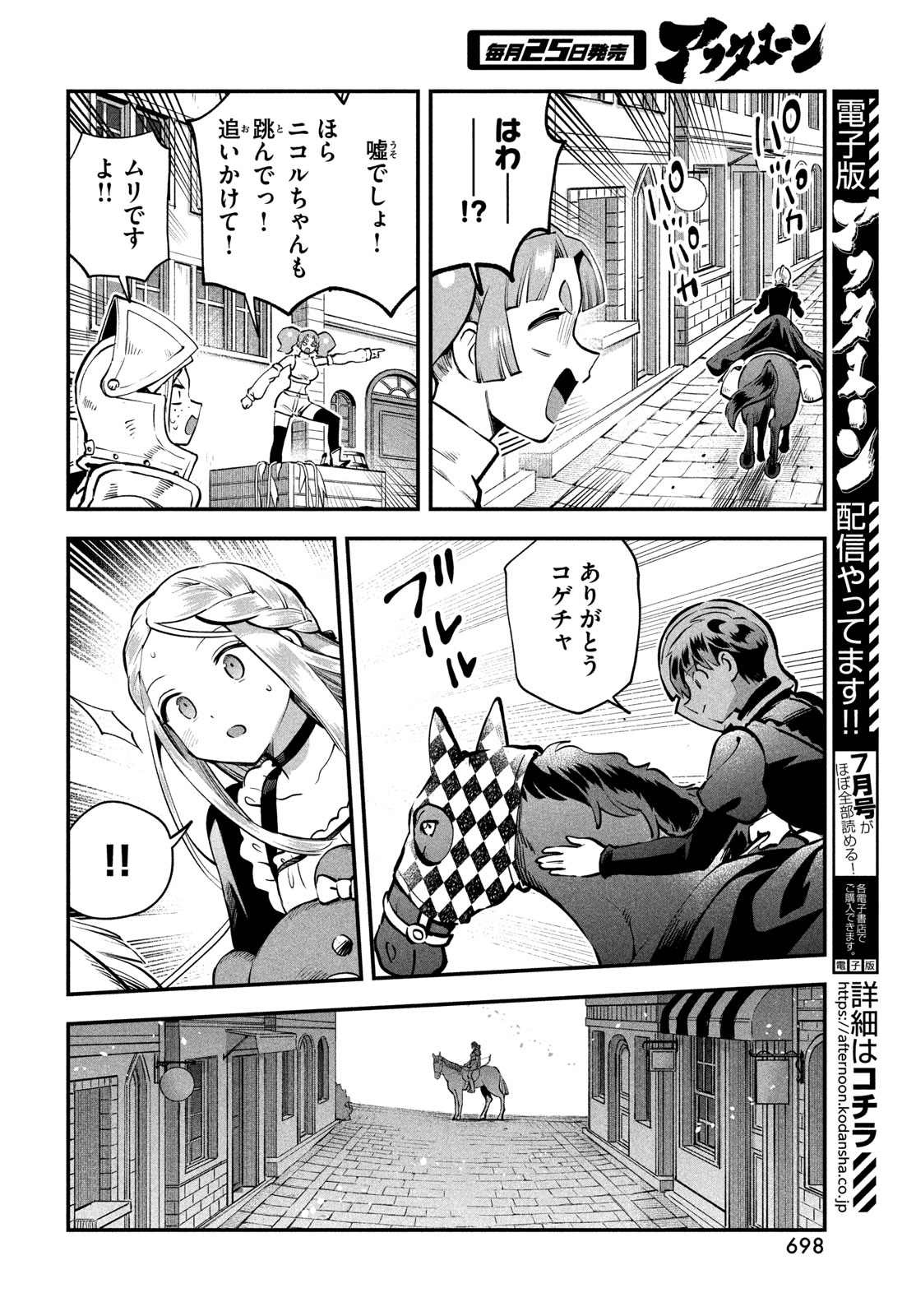 7-nin no Nemuri Hime Chapter 110 10ページ
