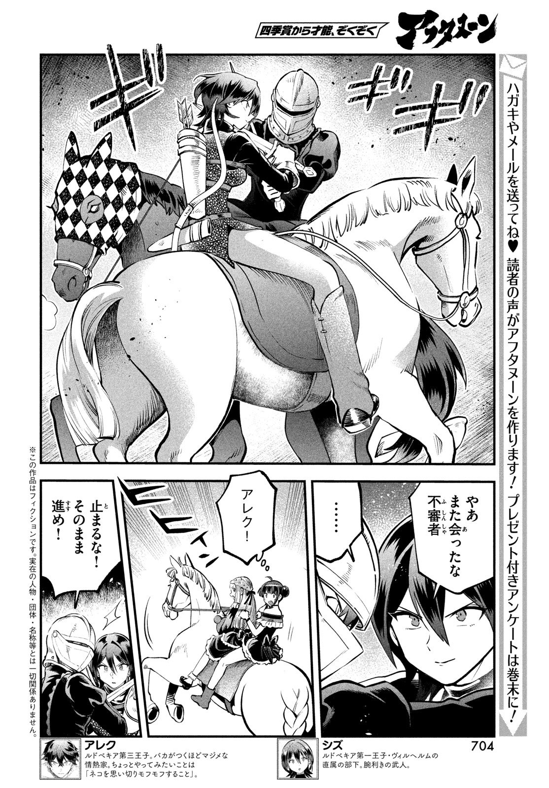 7-nin no Nemuri Hime Chapter 111 2ページ