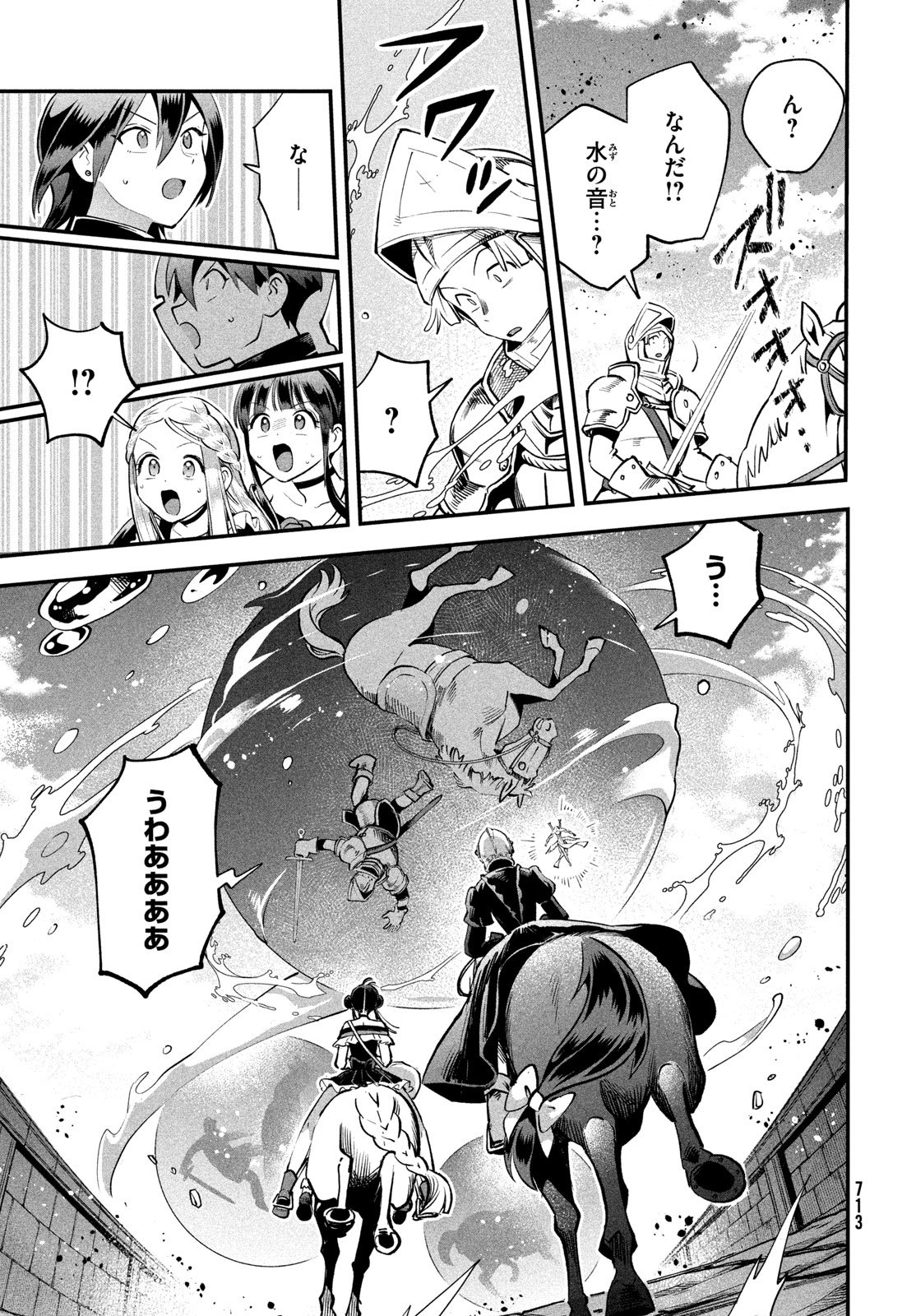 7-nin no Nemuri Hime Chapter 111 11ページ