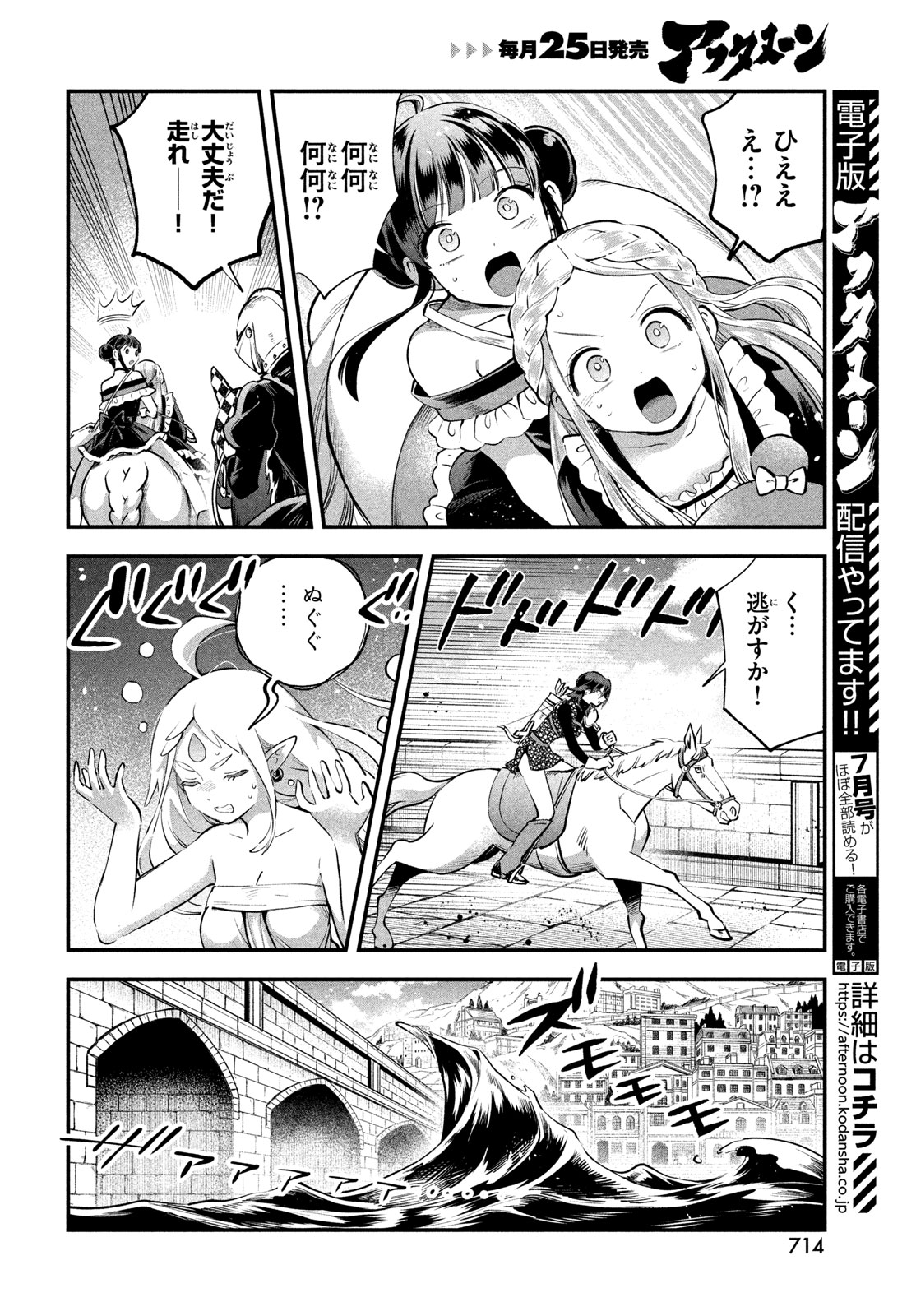 7-nin no Nemuri Hime Chapter 111 12ページ