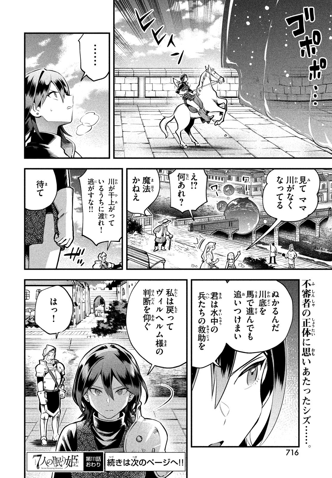 7-nin no Nemuri Hime Chapter 111 14ページ