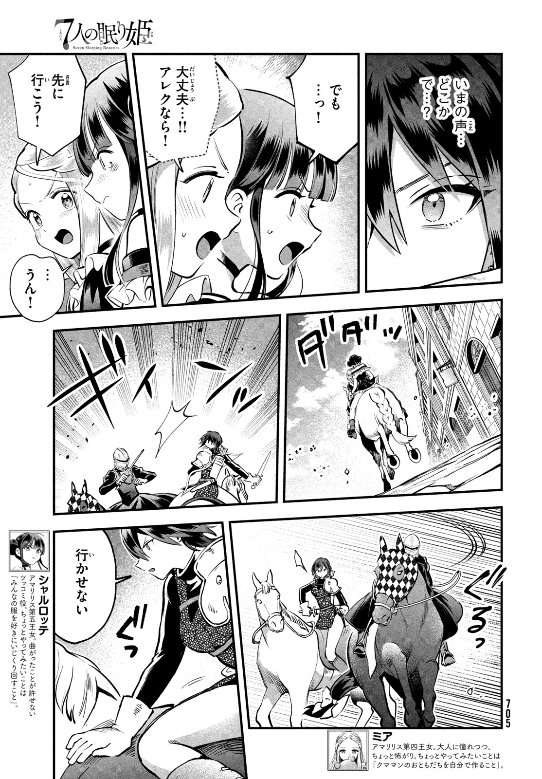 7-nin no Nemuri Hime Chapter 111 3ページ