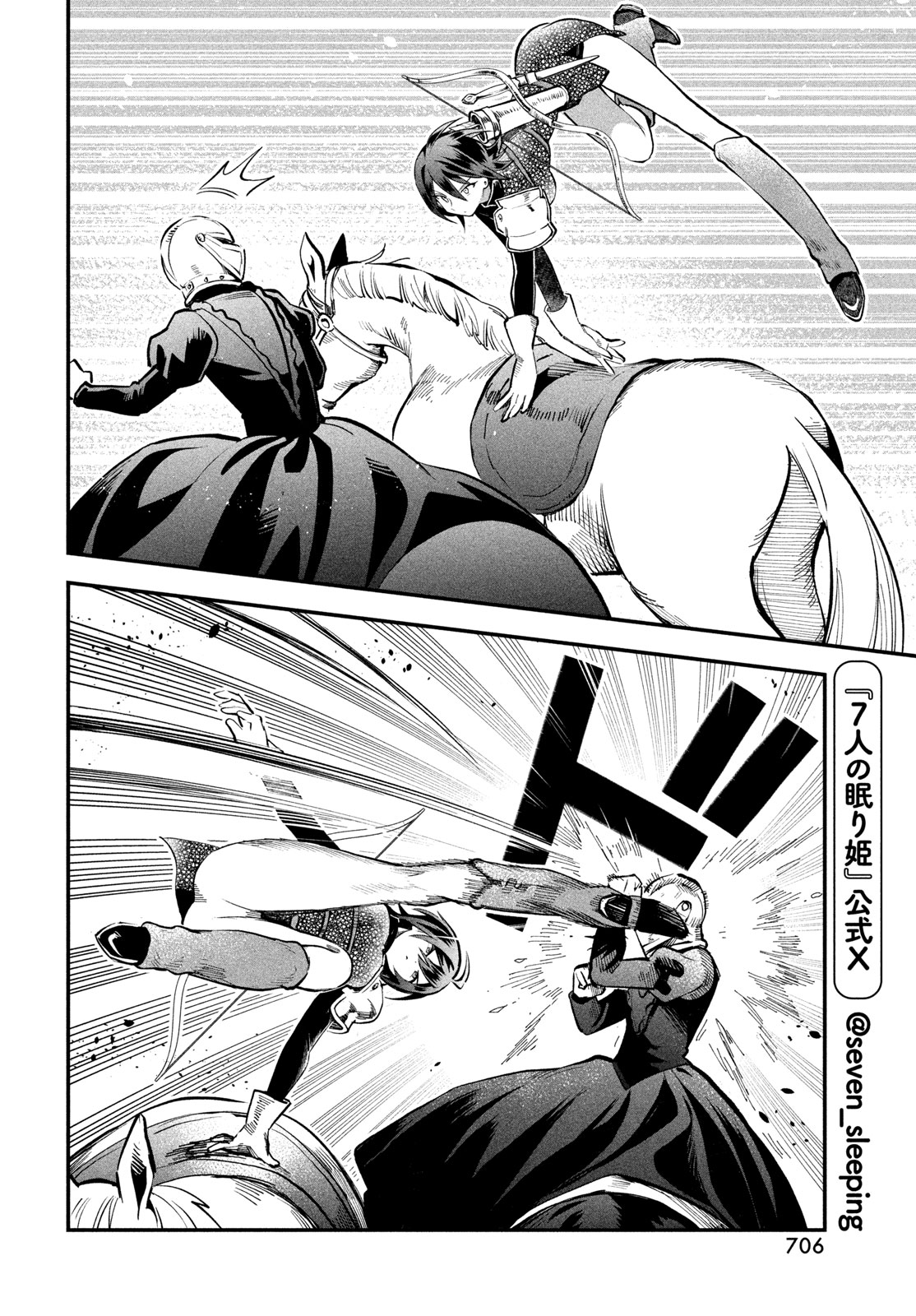 7-nin no Nemuri Hime Chapter 111 4ページ