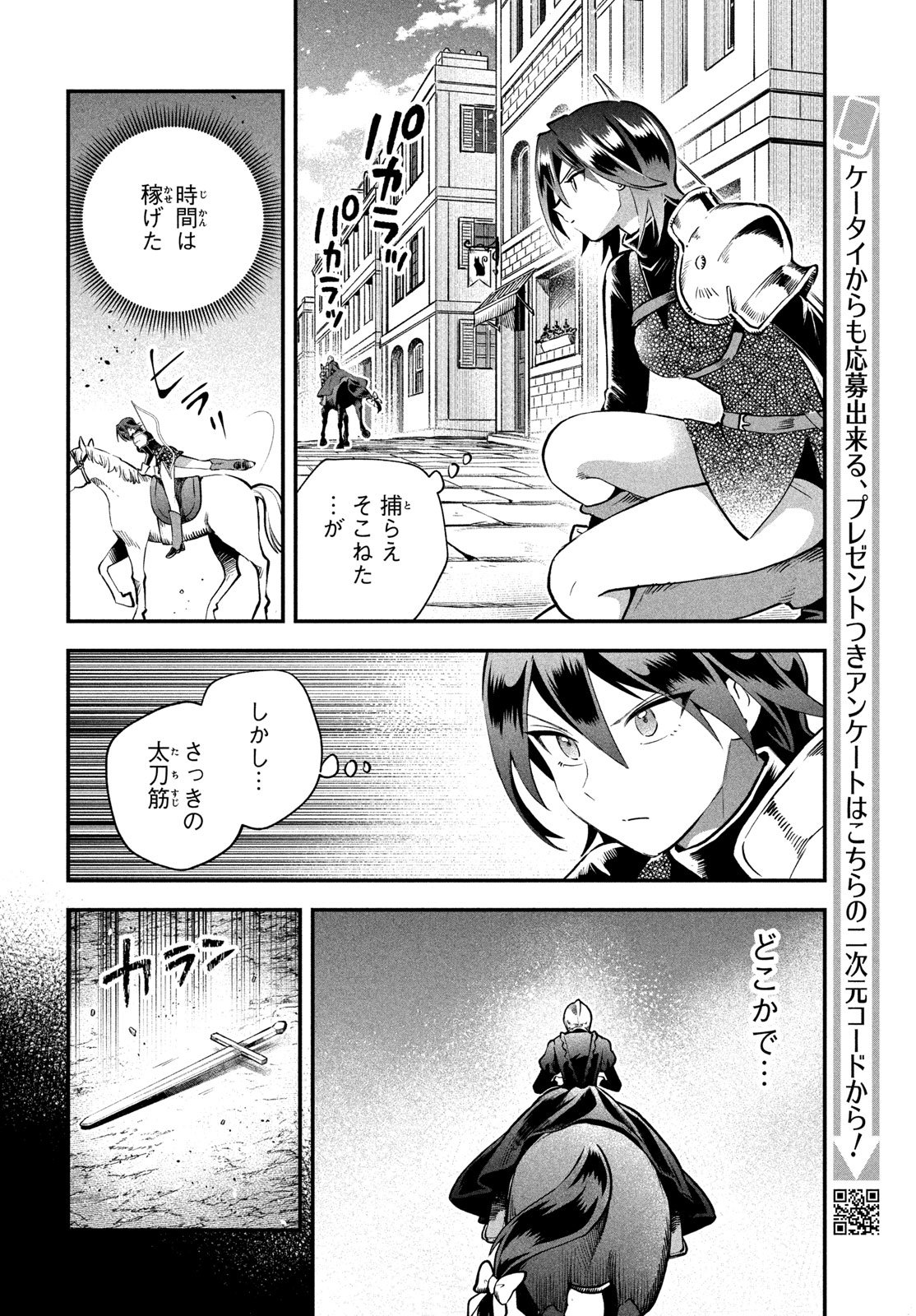 7-nin no Nemuri Hime Chapter 111 6ページ