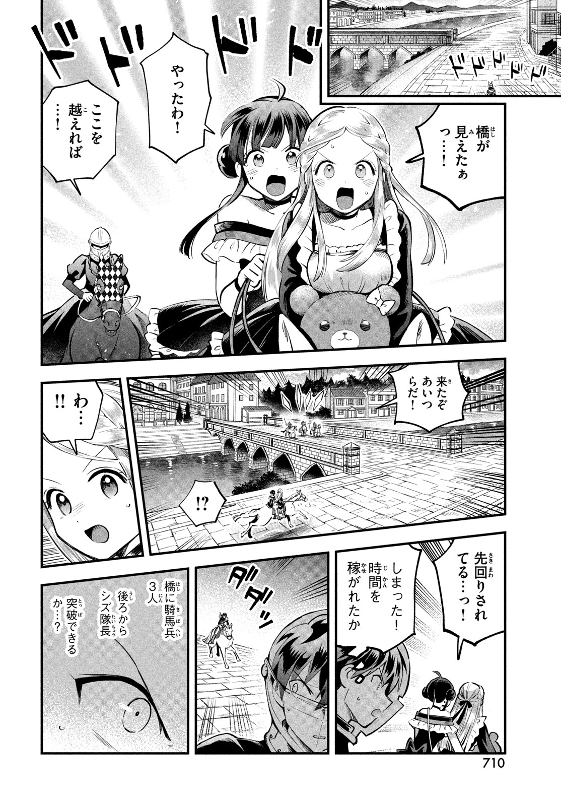 7-nin no Nemuri Hime Chapter 111 8ページ