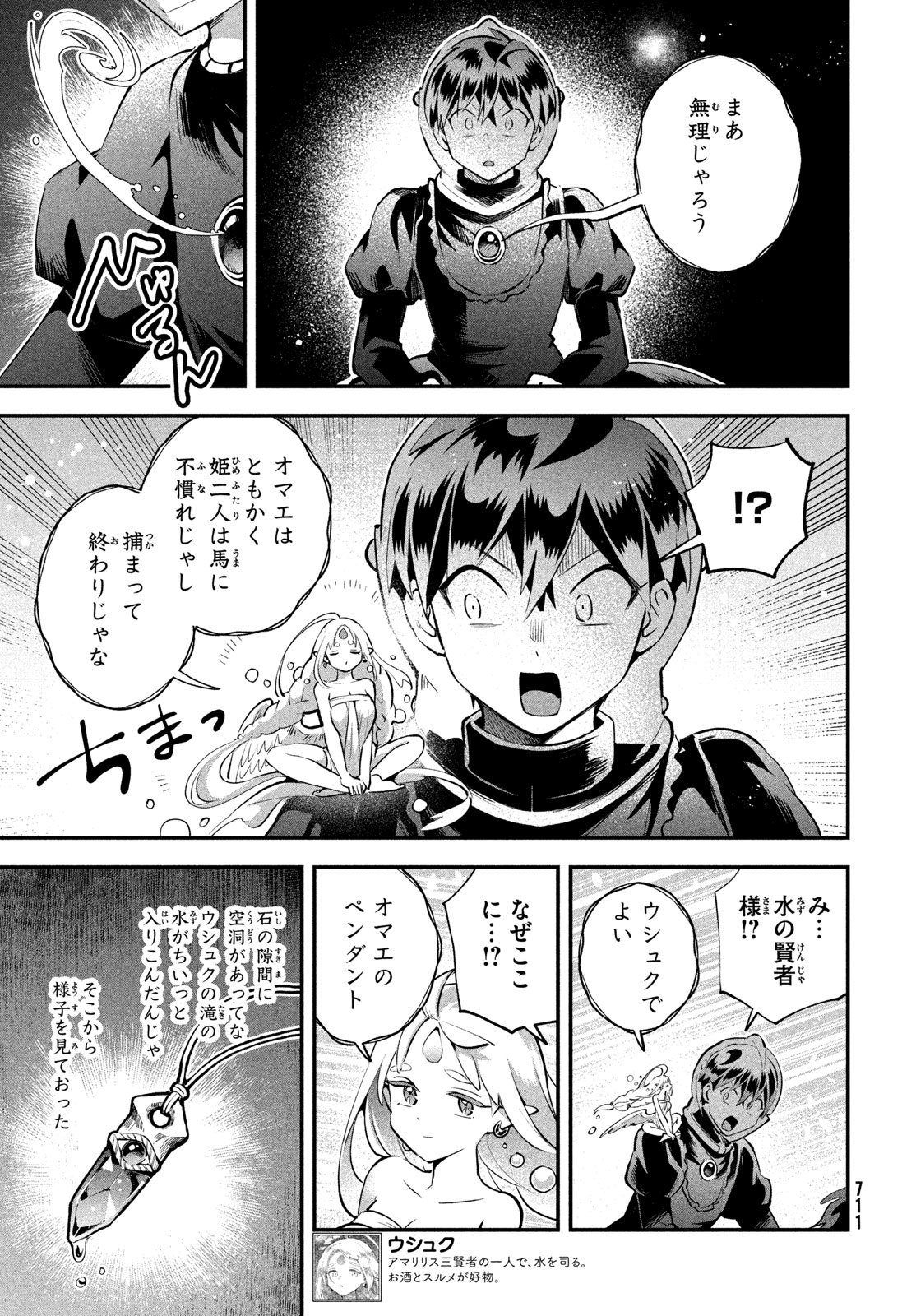 7-nin no Nemuri Hime Chapter 111 9ページ