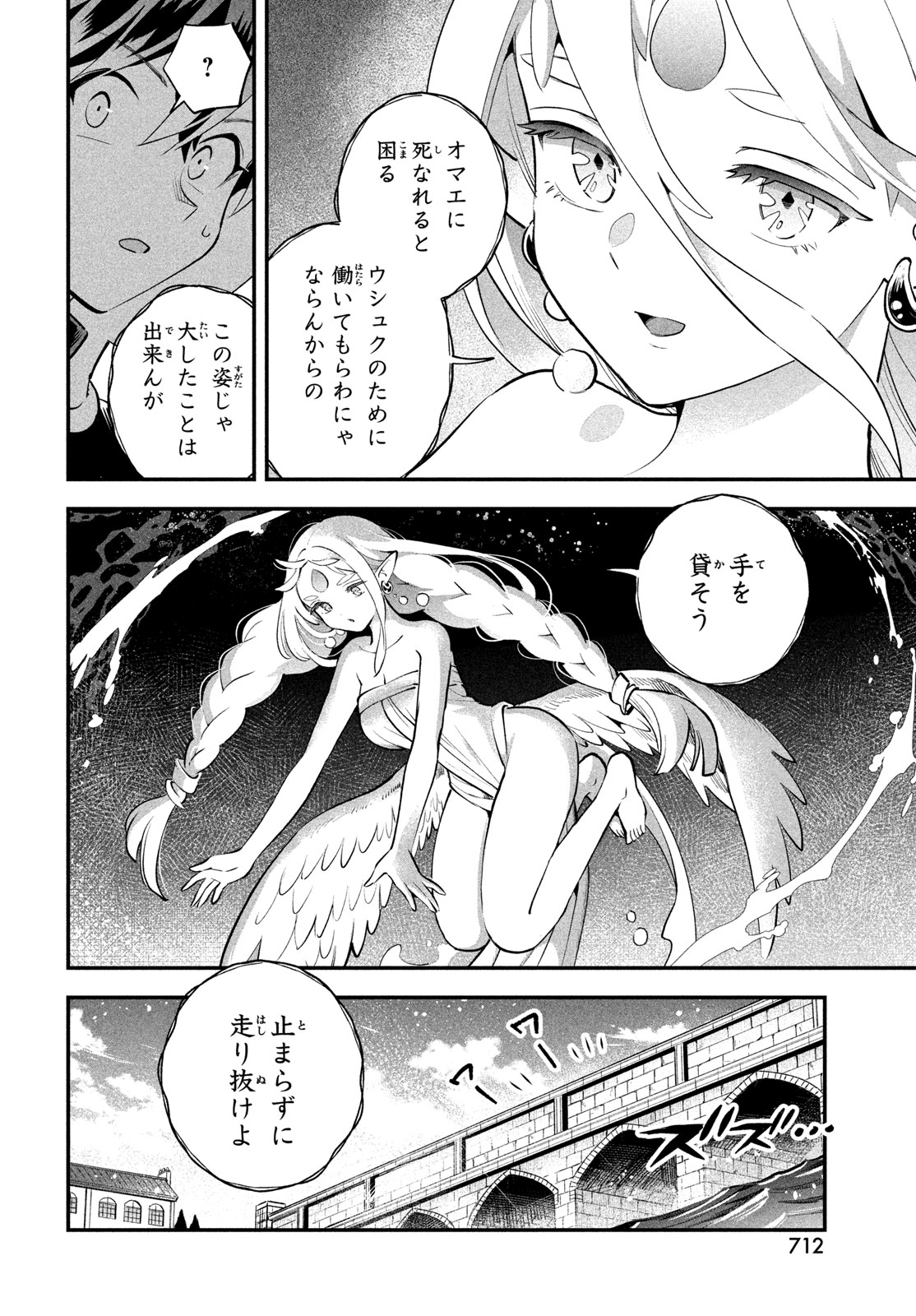 7-nin no Nemuri Hime Chapter 111 10ページ
