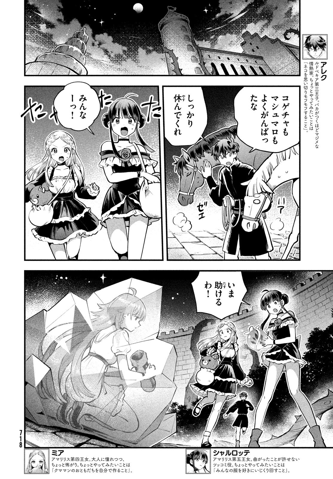7-nin no Nemuri Hime Chapter 112 2ページ