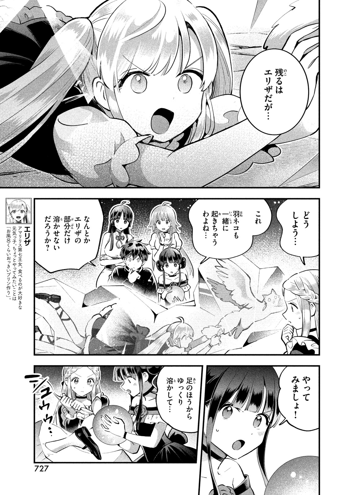 7-nin no Nemuri Hime Chapter 112 11ページ