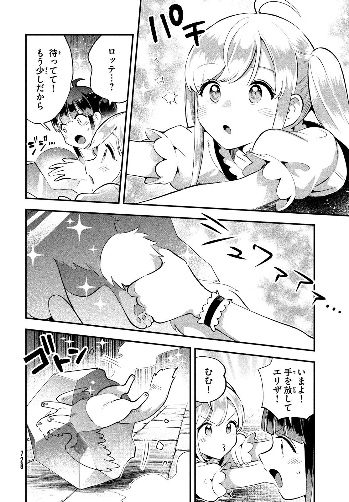 7-nin no Nemuri Hime Chapter 112 12ページ