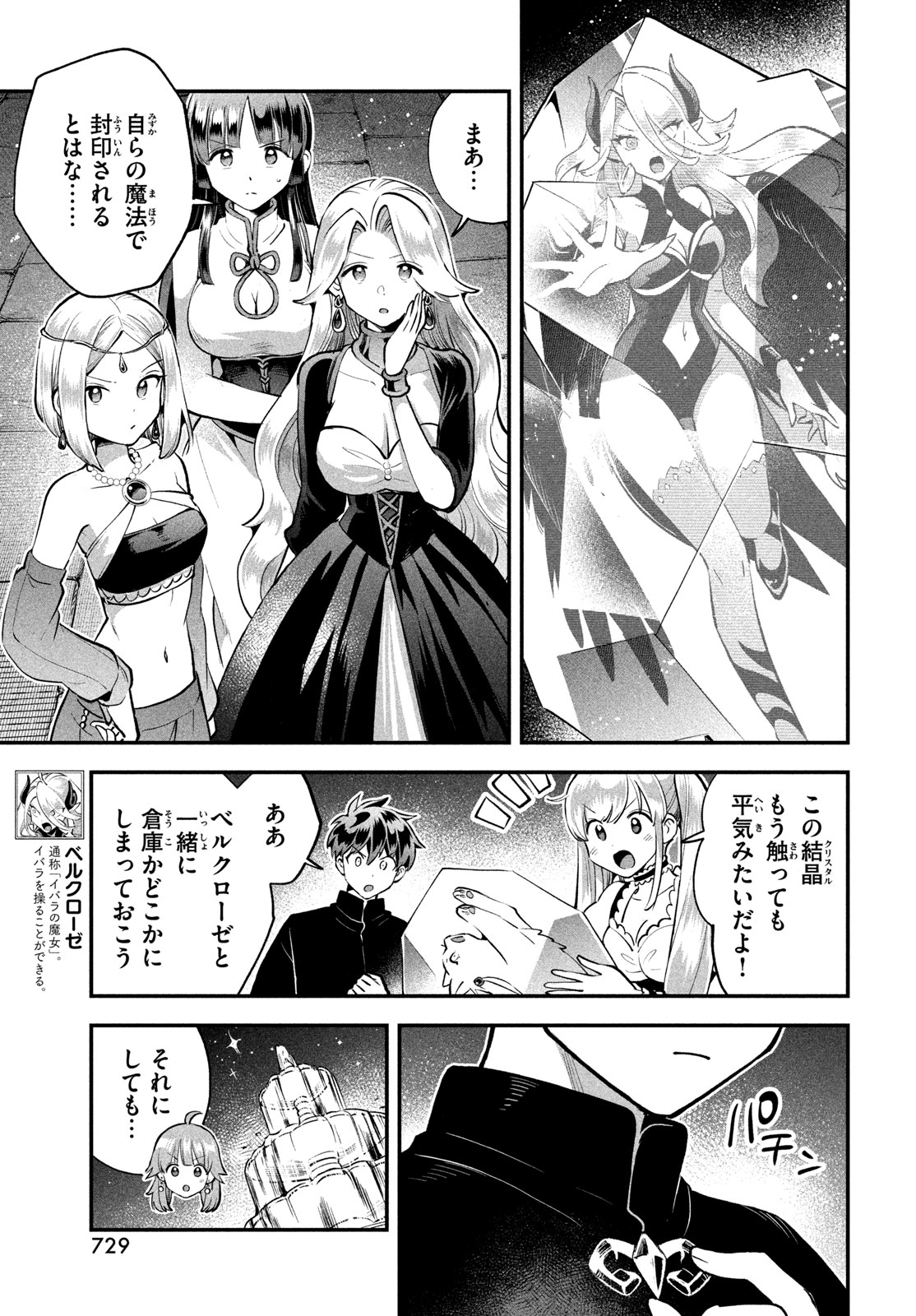 7-nin no Nemuri Hime Chapter 112 13ページ