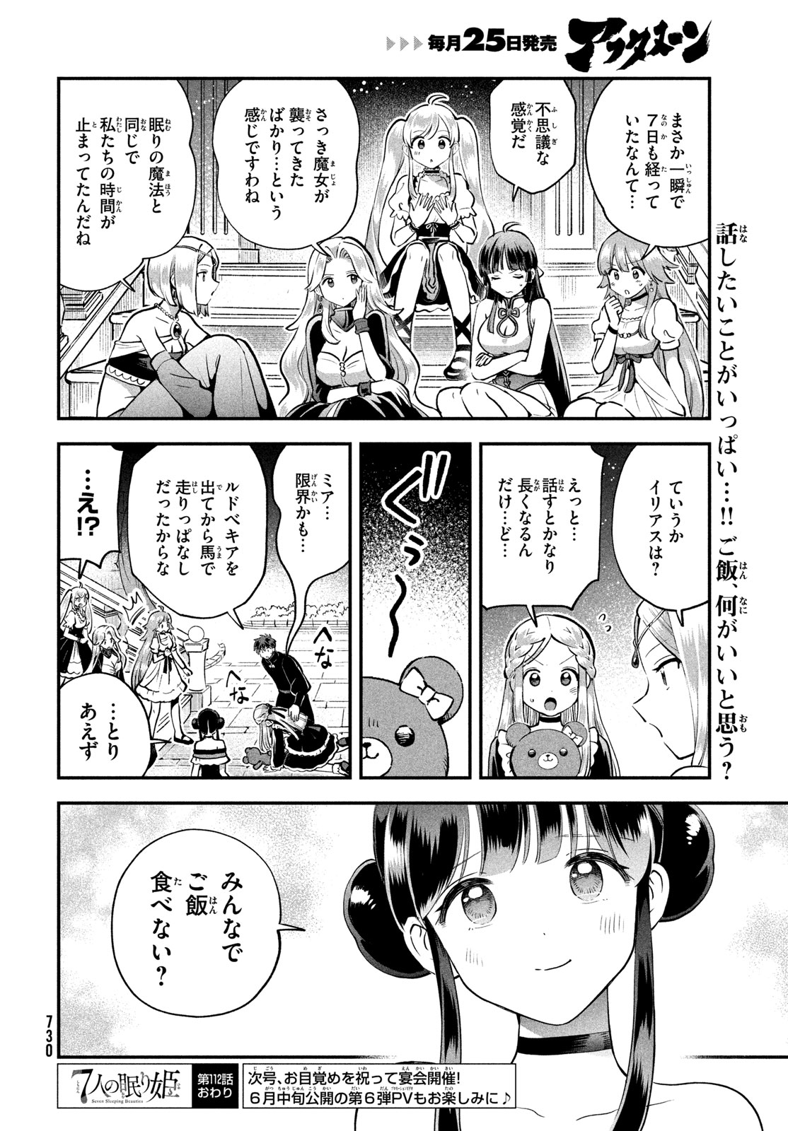7-nin no Nemuri Hime Chapter 112 14ページ