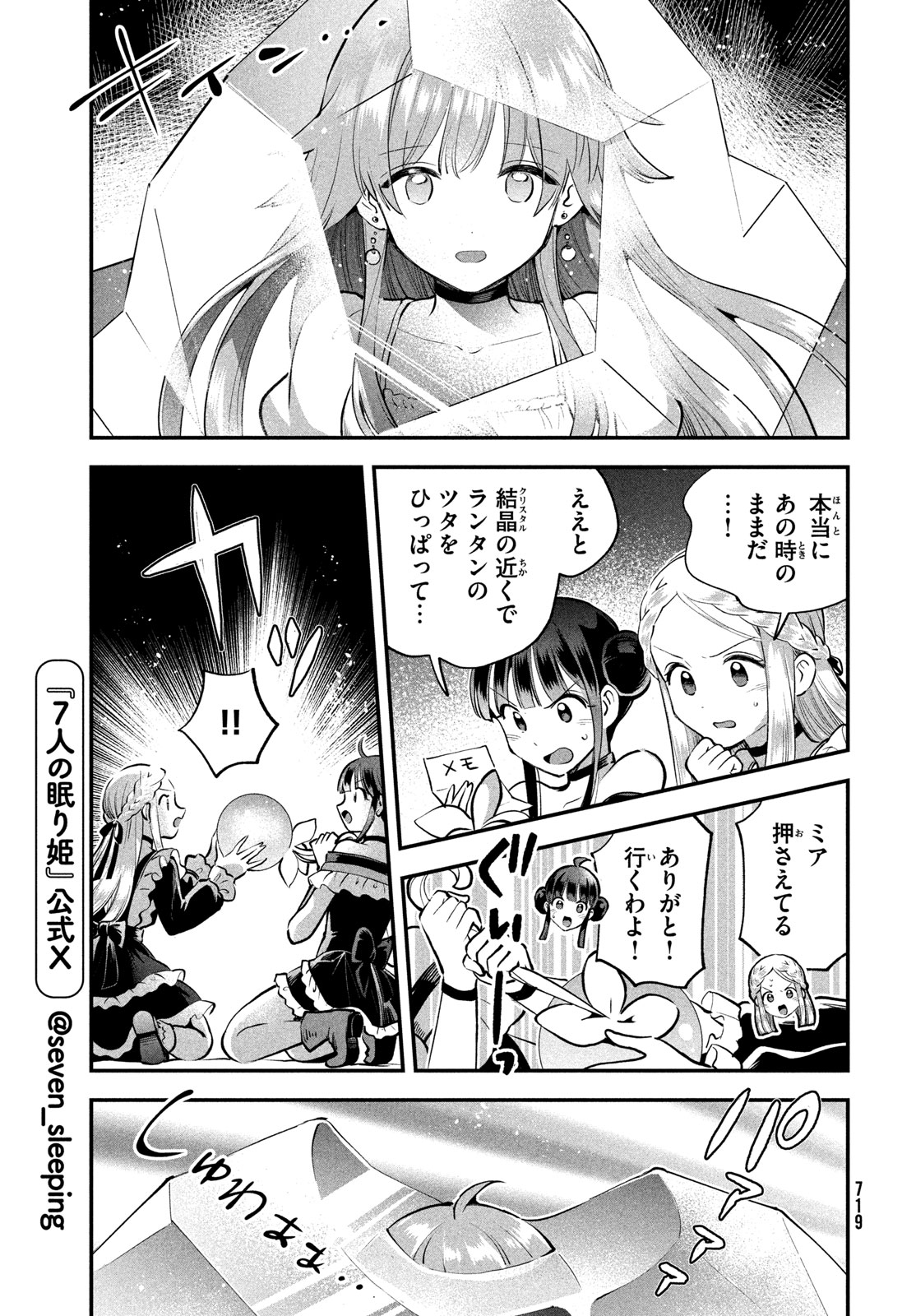 7-nin no Nemuri Hime Chapter 112 3ページ
