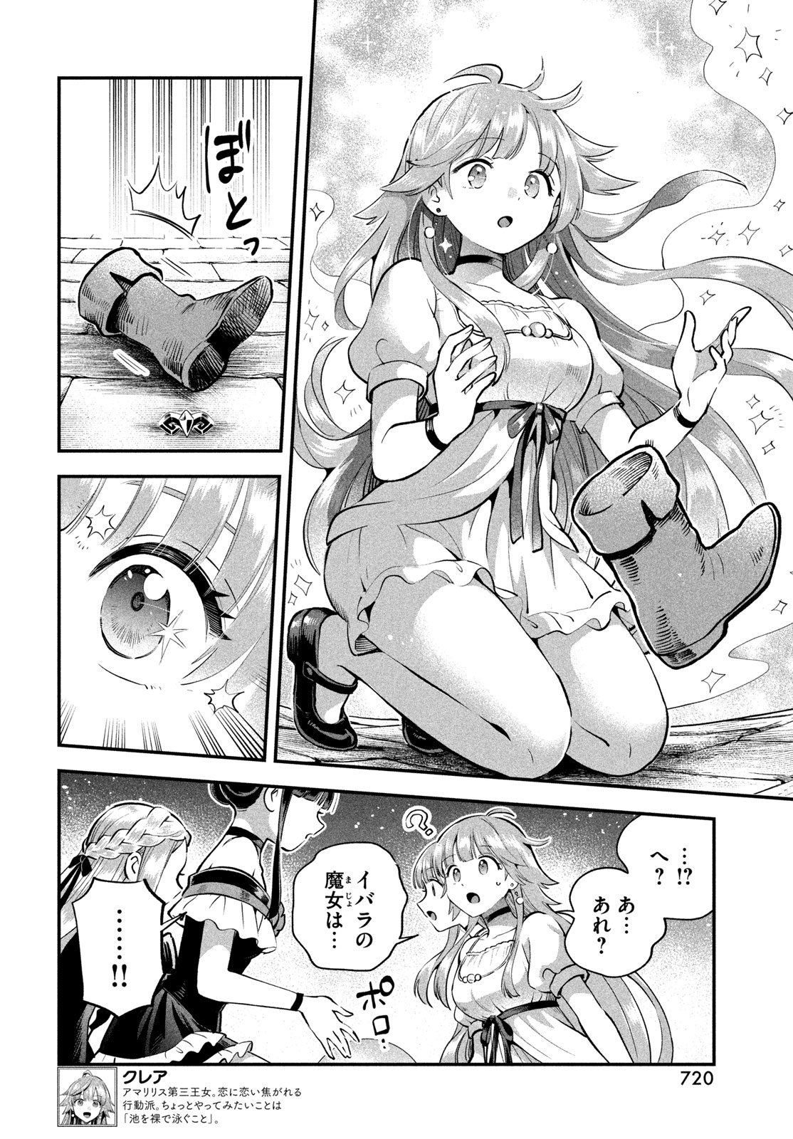 7-nin no Nemuri Hime Chapter 112 4ページ