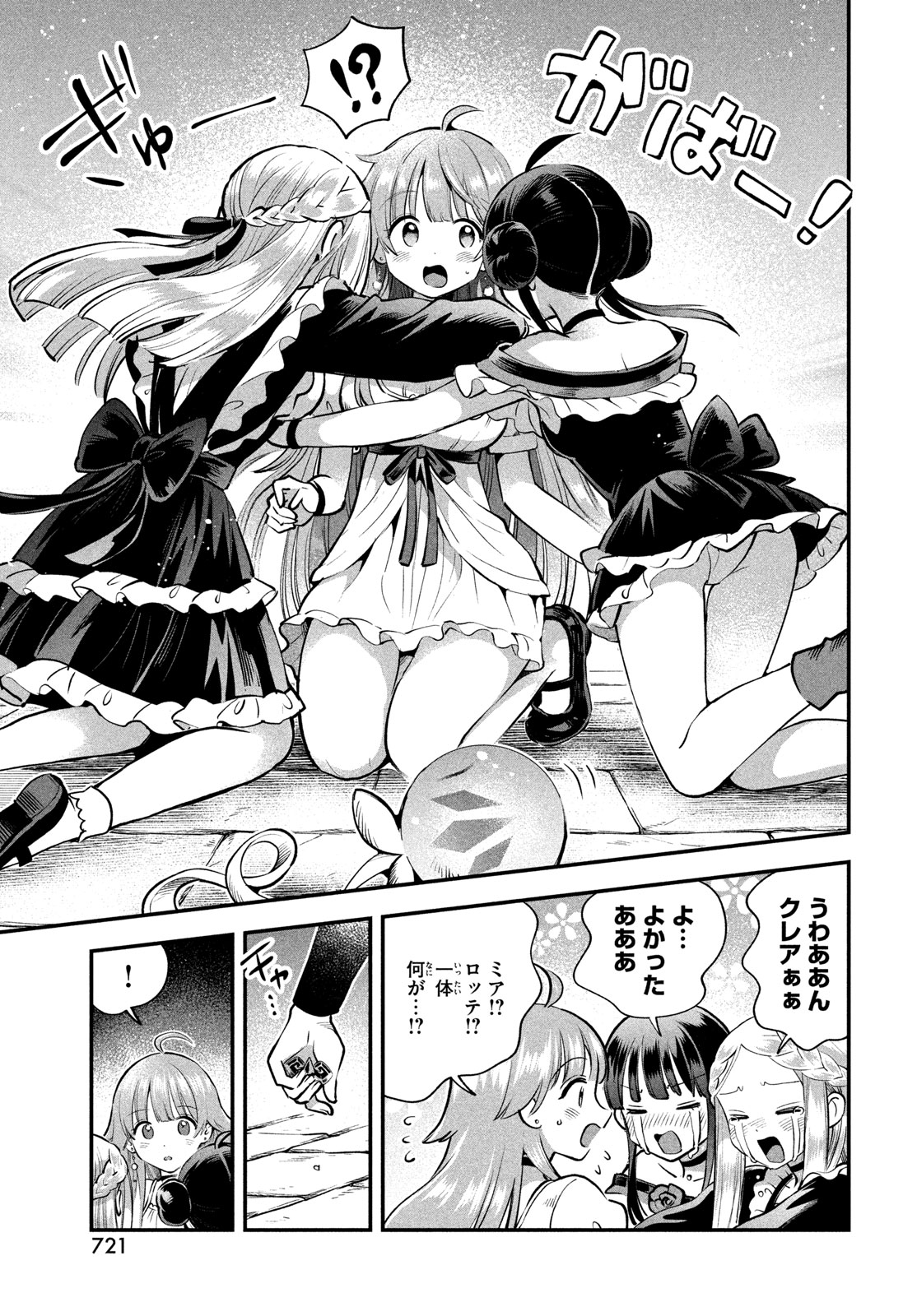 7-nin no Nemuri Hime Chapter 112 5ページ