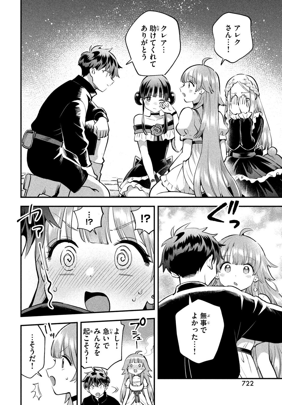 7-nin no Nemuri Hime Chapter 112 6ページ