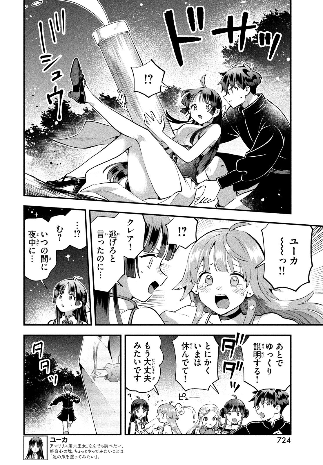 7-nin no Nemuri Hime Chapter 112 8ページ