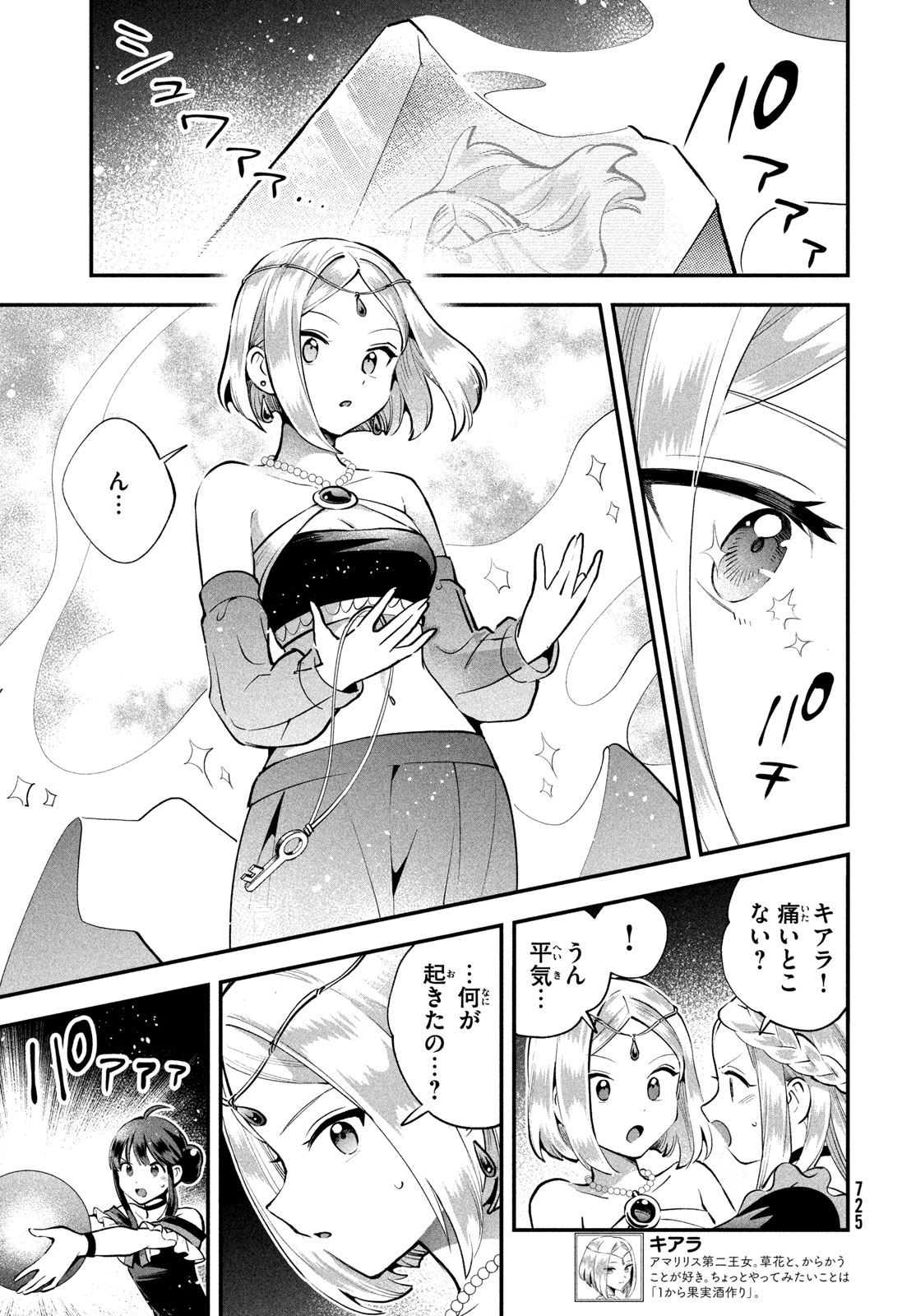 7-nin no Nemuri Hime Chapter 112 9ページ
