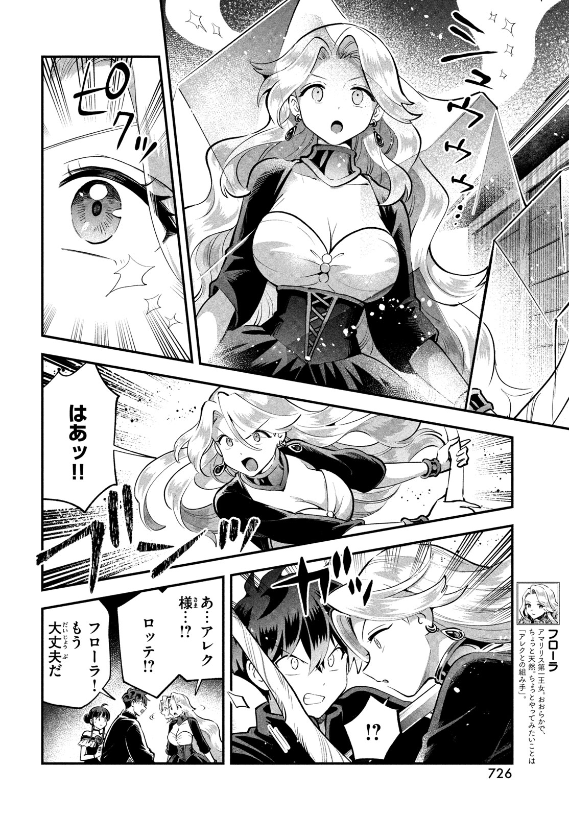 7-nin no Nemuri Hime Chapter 112 10ページ