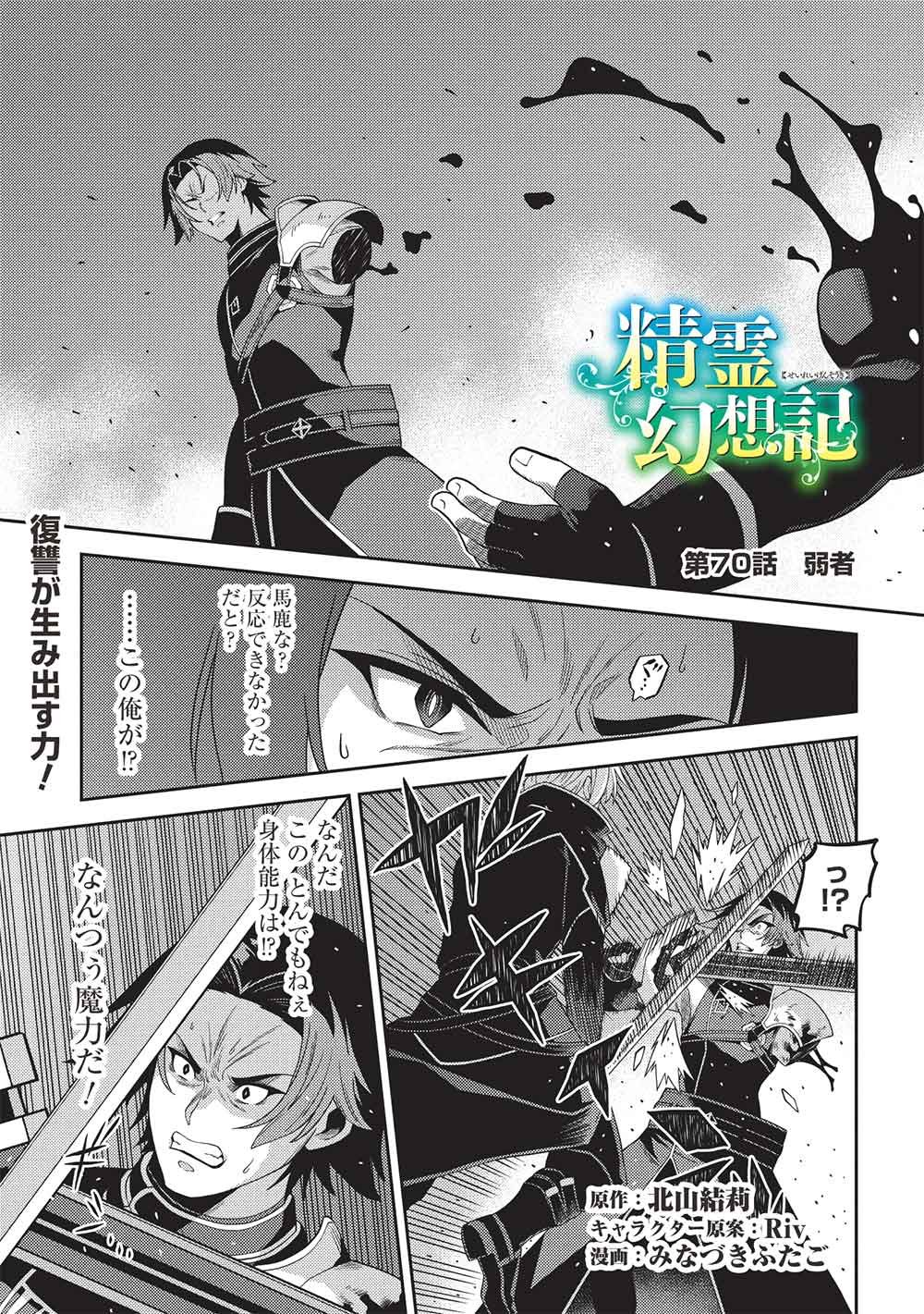 Seirei Gensouki - Konna Sekai de Deaeta Kimi ni (MINAZUKI Futago) Chapter 70 1ページ