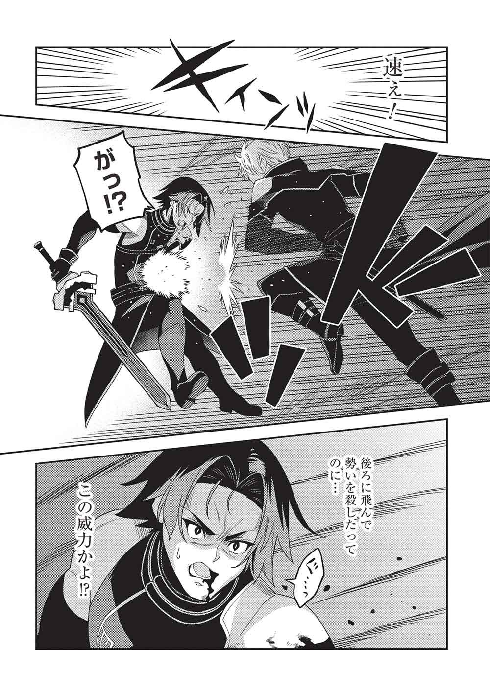 Seirei Gensouki - Konna Sekai de Deaeta Kimi ni (MINAZUKI Futago) Chapter 70 2ページ