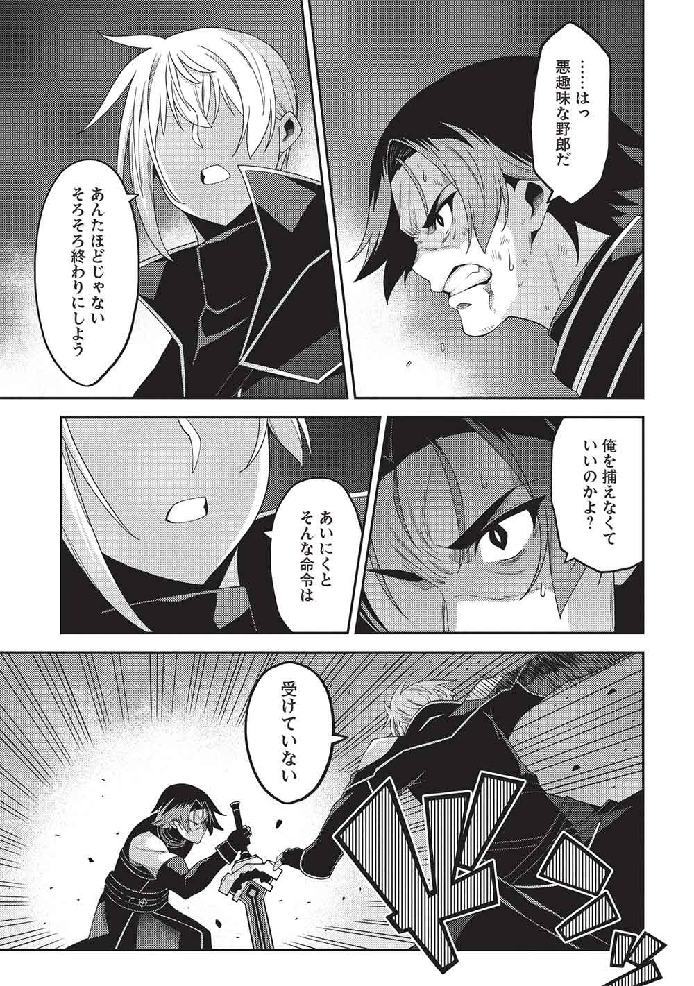Seirei Gensouki - Konna Sekai de Deaeta Kimi ni (MINAZUKI Futago) Chapter 70 11ページ