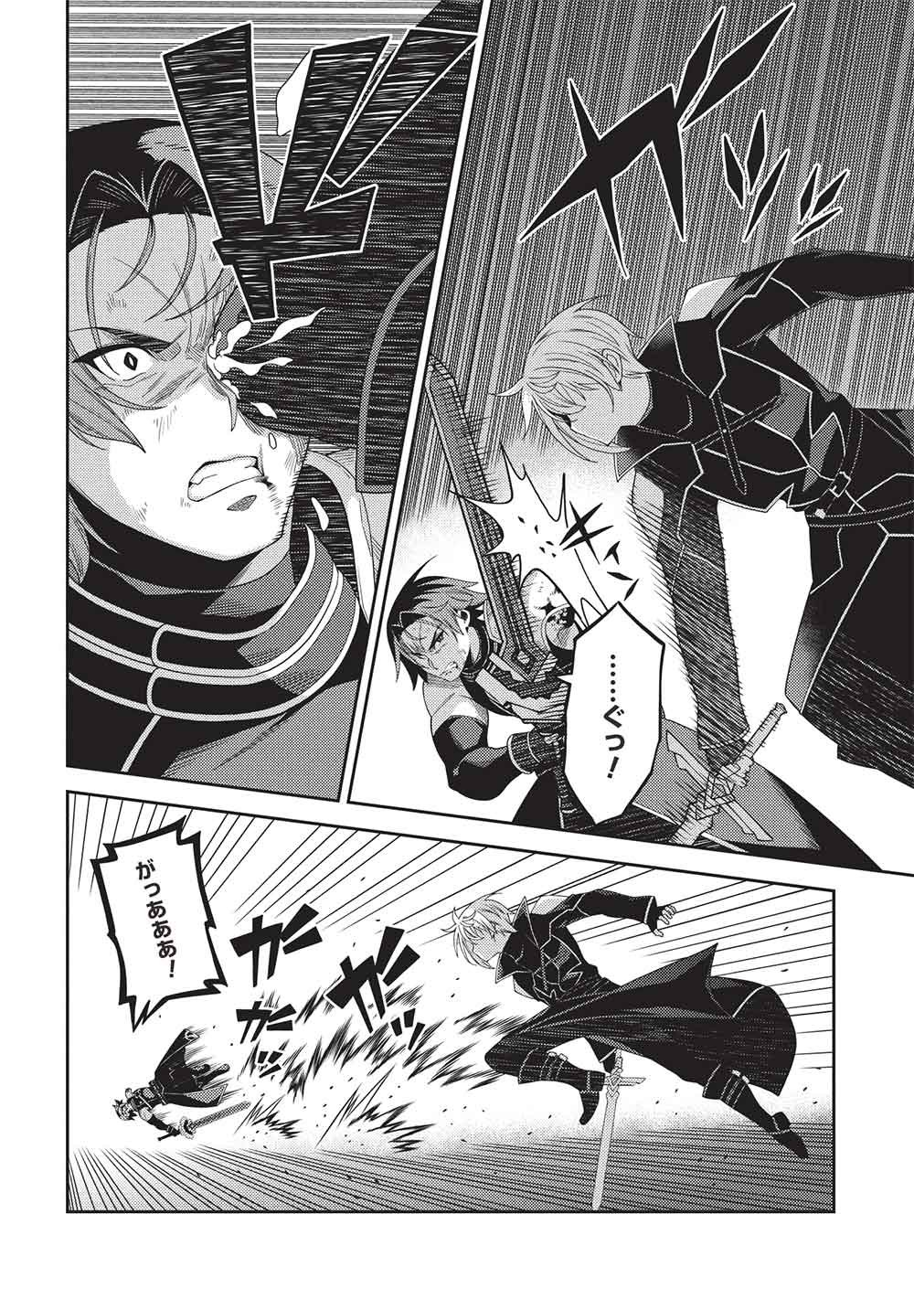 Seirei Gensouki - Konna Sekai de Deaeta Kimi ni (MINAZUKI Futago) Chapter 70 12ページ