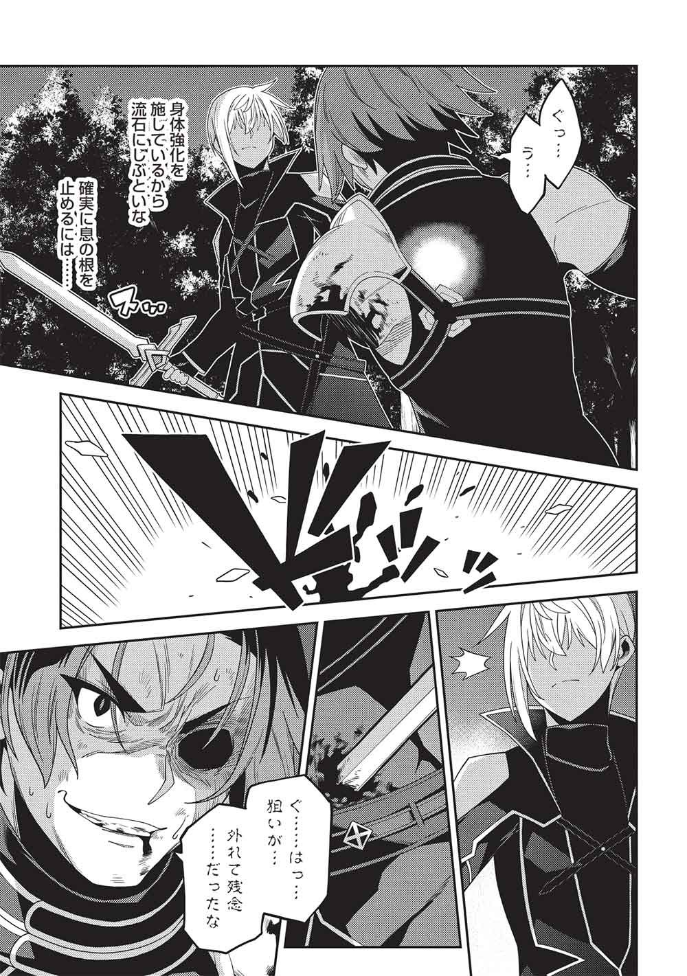 Seirei Gensouki - Konna Sekai de Deaeta Kimi ni (MINAZUKI Futago) Chapter 70 13ページ