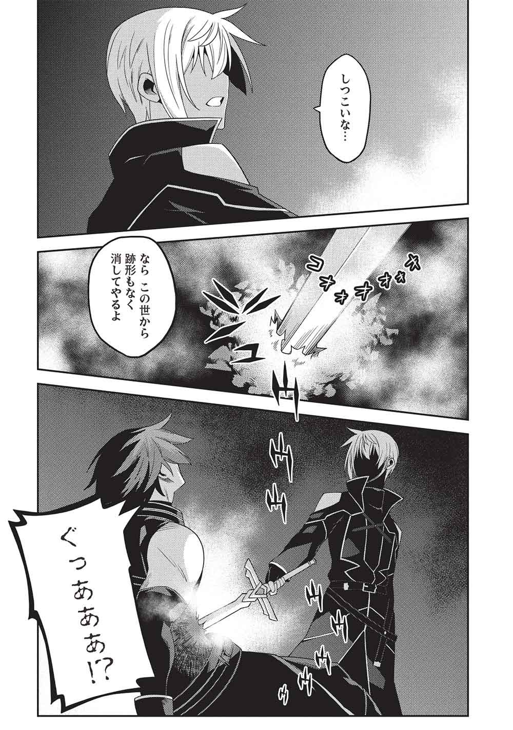 Seirei Gensouki - Konna Sekai de Deaeta Kimi ni (MINAZUKI Futago) Chapter 70 14ページ