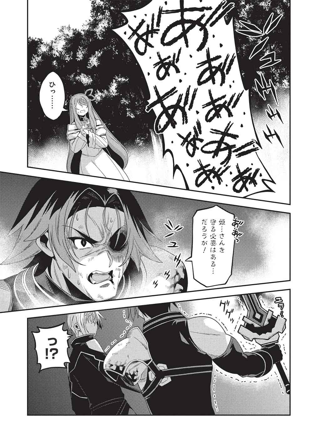 Seirei Gensouki - Konna Sekai de Deaeta Kimi ni (MINAZUKI Futago) Chapter 70 15ページ