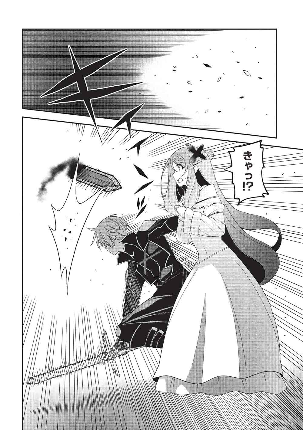 Seirei Gensouki - Konna Sekai de Deaeta Kimi ni (MINAZUKI Futago) Chapter 70 16ページ