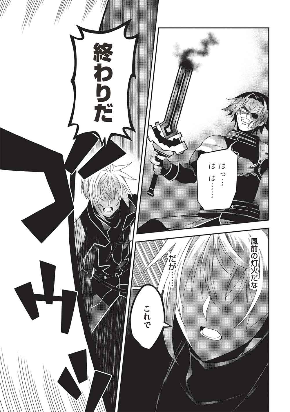 Seirei Gensouki - Konna Sekai de Deaeta Kimi ni (MINAZUKI Futago) Chapter 70 17ページ