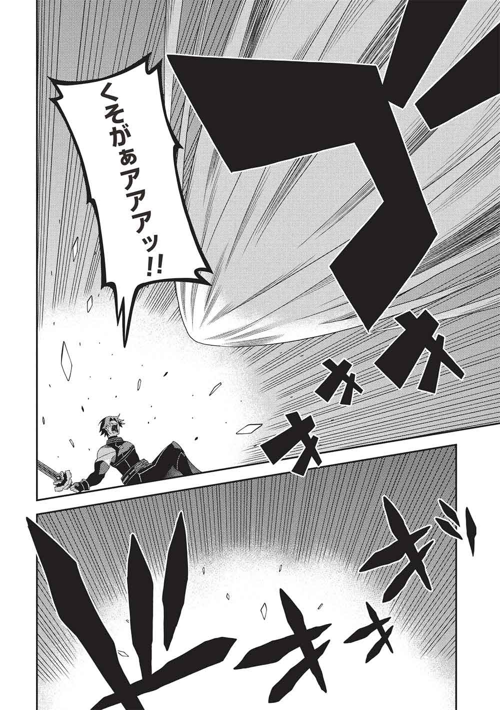 Seirei Gensouki - Konna Sekai de Deaeta Kimi ni (MINAZUKI Futago) Chapter 70 18ページ