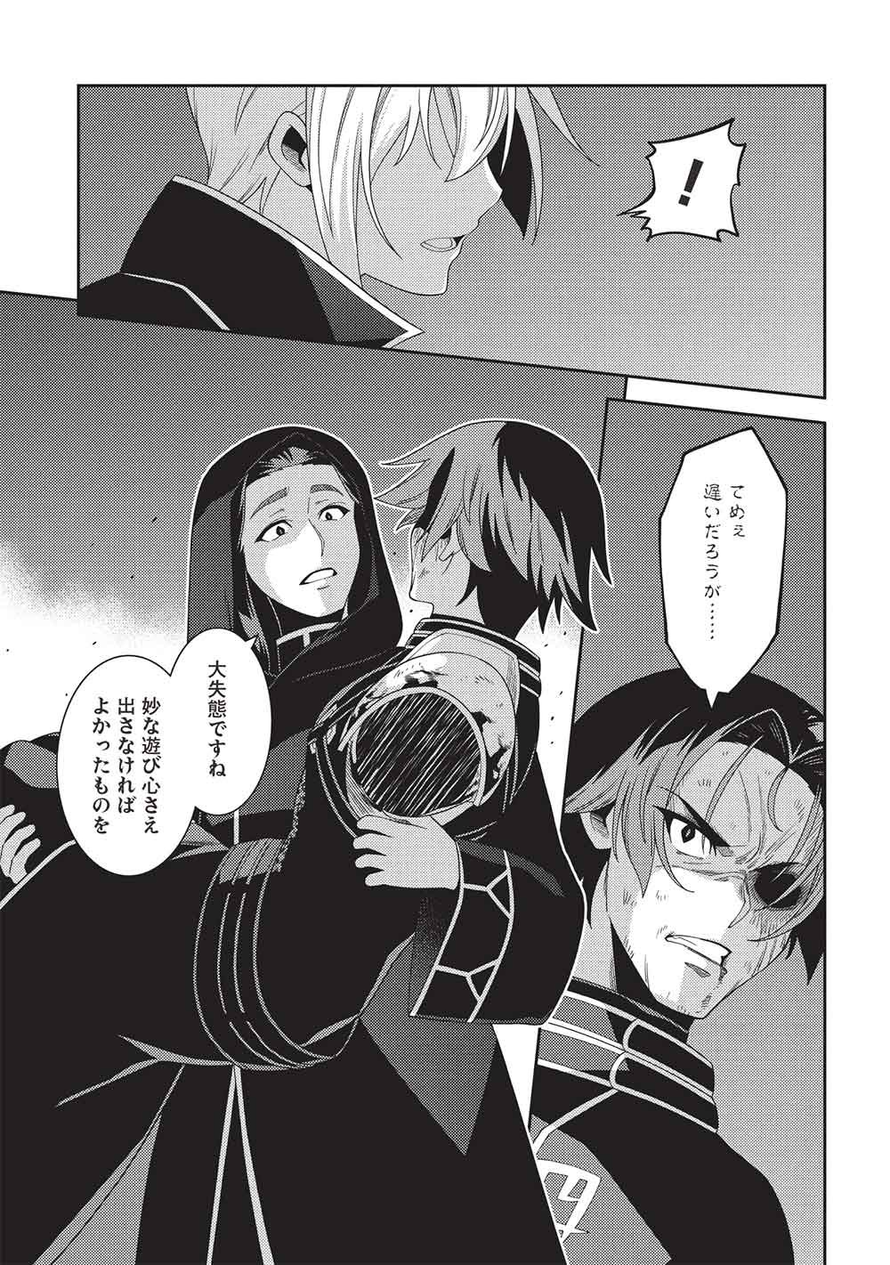 Seirei Gensouki - Konna Sekai de Deaeta Kimi ni (MINAZUKI Futago) Chapter 70 19ページ