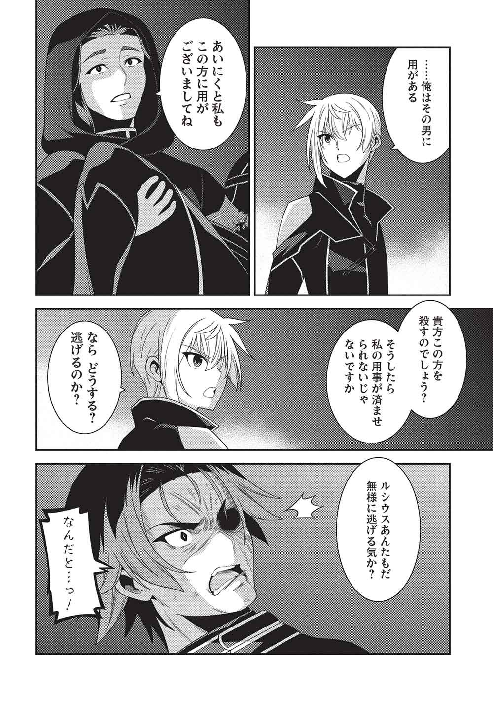 Seirei Gensouki - Konna Sekai de Deaeta Kimi ni (MINAZUKI Futago) Chapter 70 20ページ