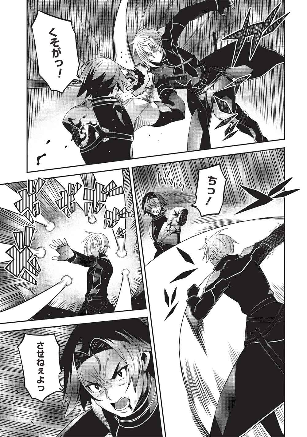 Seirei Gensouki - Konna Sekai de Deaeta Kimi ni (MINAZUKI Futago) Chapter 70 3ページ