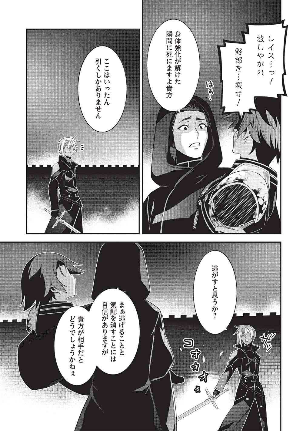 Seirei Gensouki - Konna Sekai de Deaeta Kimi ni (MINAZUKI Futago) Chapter 70 21ページ