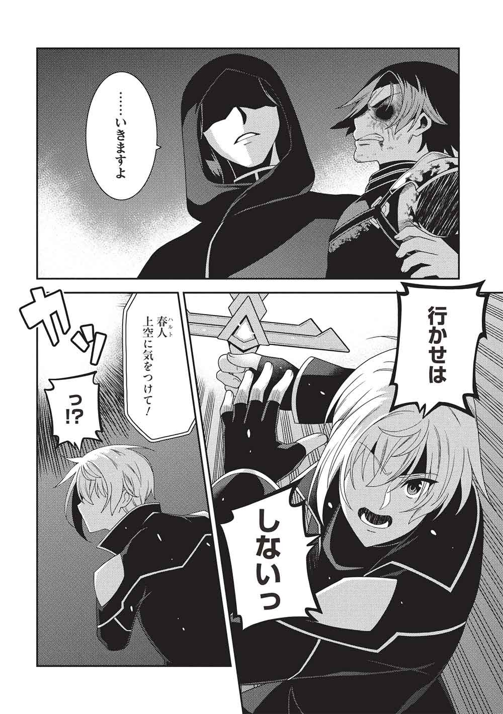 Seirei Gensouki - Konna Sekai de Deaeta Kimi ni (MINAZUKI Futago) Chapter 70 22ページ