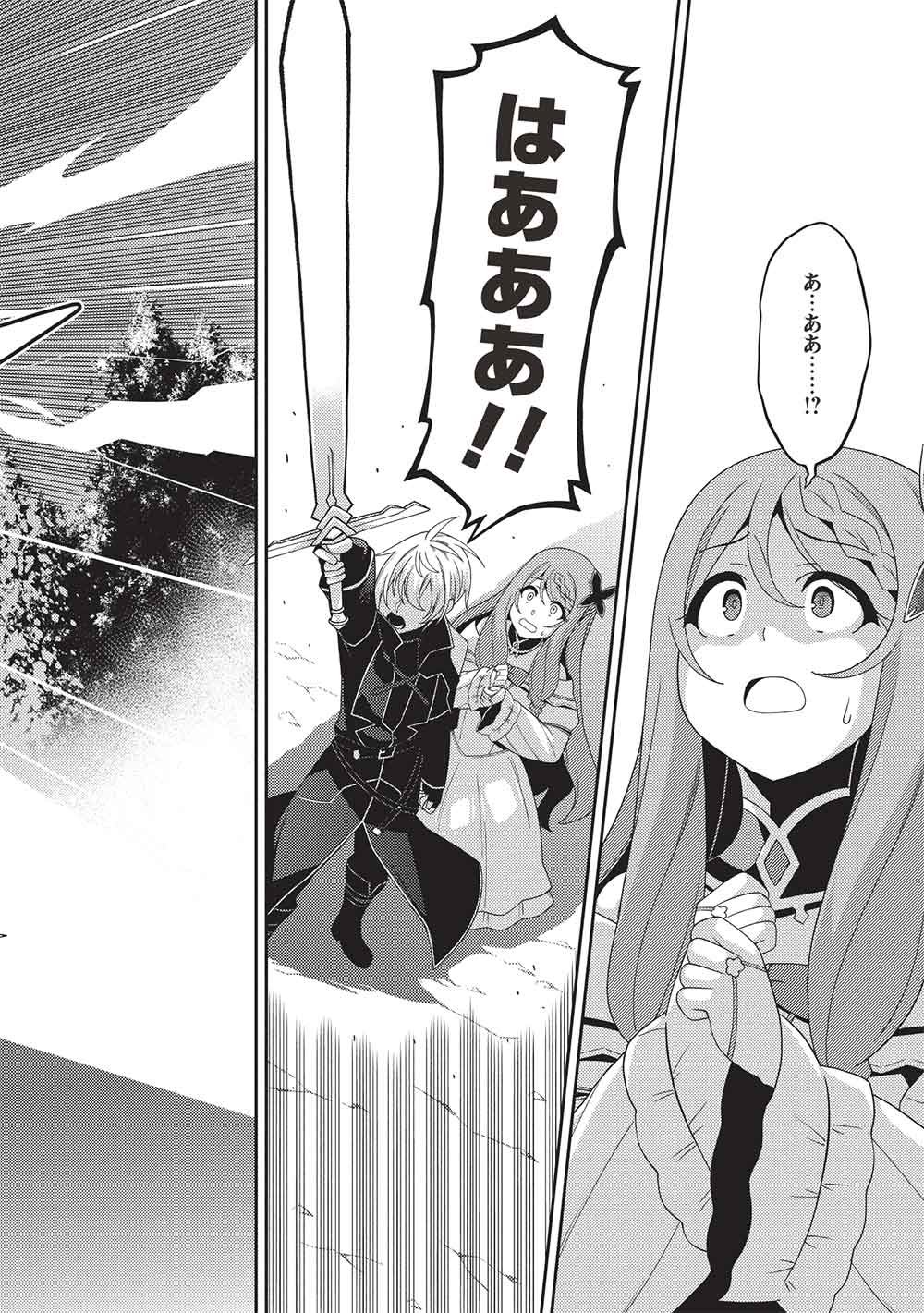 Seirei Gensouki - Konna Sekai de Deaeta Kimi ni (MINAZUKI Futago) Chapter 70 24ページ