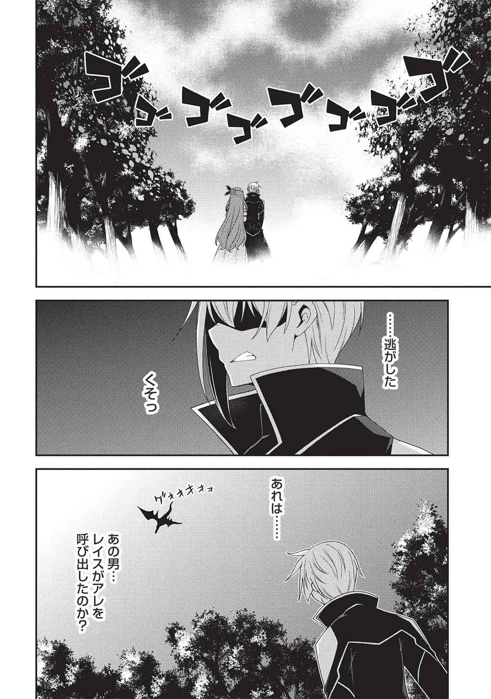 Seirei Gensouki - Konna Sekai de Deaeta Kimi ni (MINAZUKI Futago) Chapter 70 26ページ