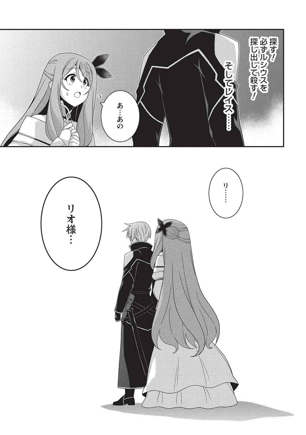 Seirei Gensouki - Konna Sekai de Deaeta Kimi ni (MINAZUKI Futago) Chapter 70 27ページ
