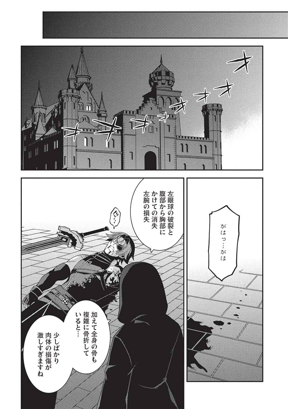 Seirei Gensouki - Konna Sekai de Deaeta Kimi ni (MINAZUKI Futago) Chapter 70 28ページ