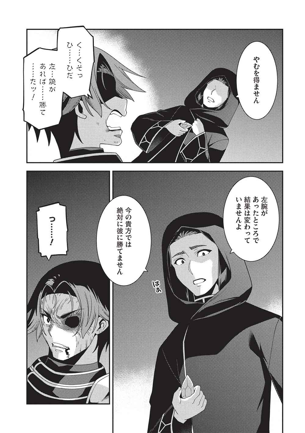 Seirei Gensouki - Konna Sekai de Deaeta Kimi ni (MINAZUKI Futago) Chapter 70 29ページ