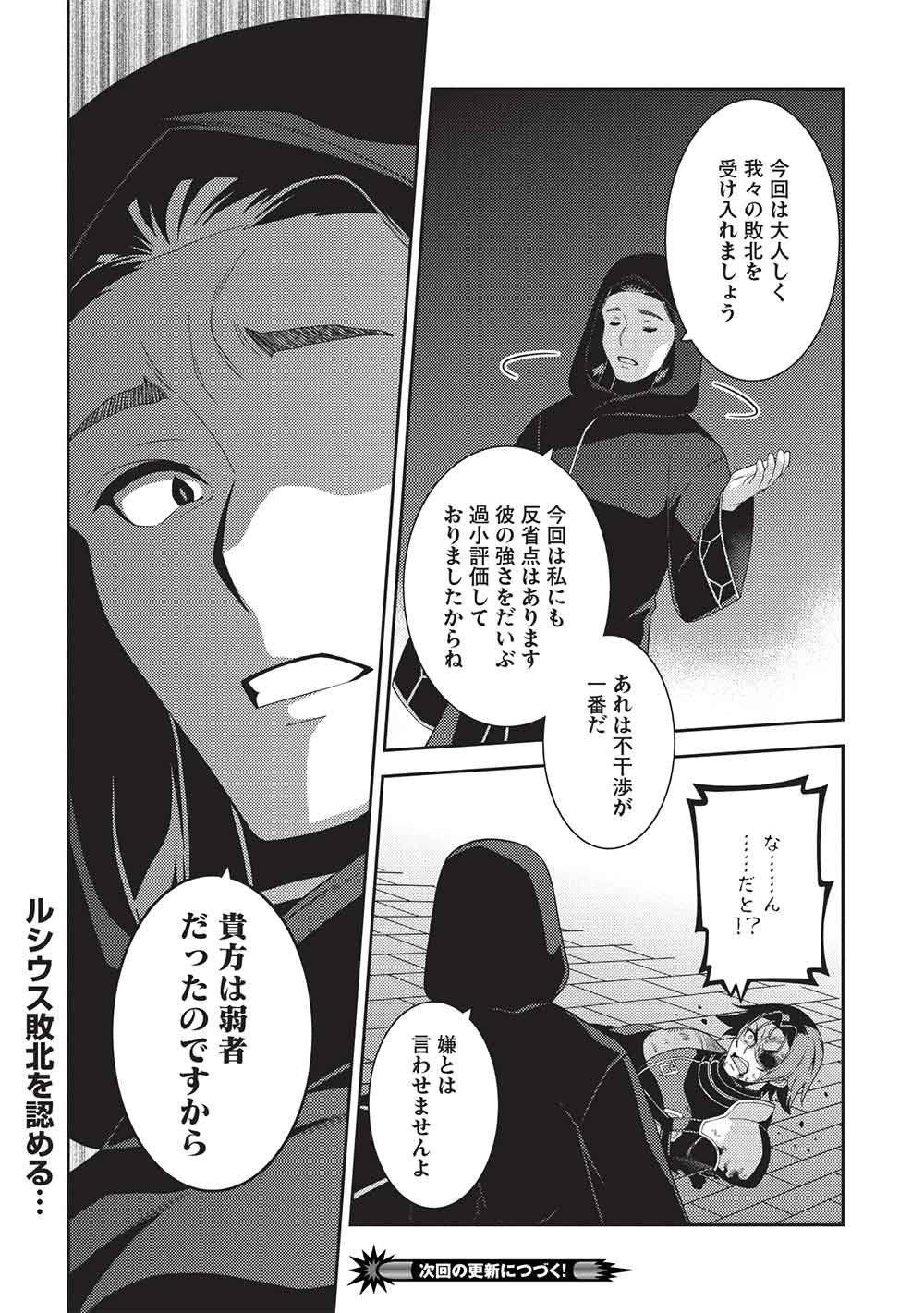 Seirei Gensouki - Konna Sekai de Deaeta Kimi ni (MINAZUKI Futago) Chapter 70 30ページ