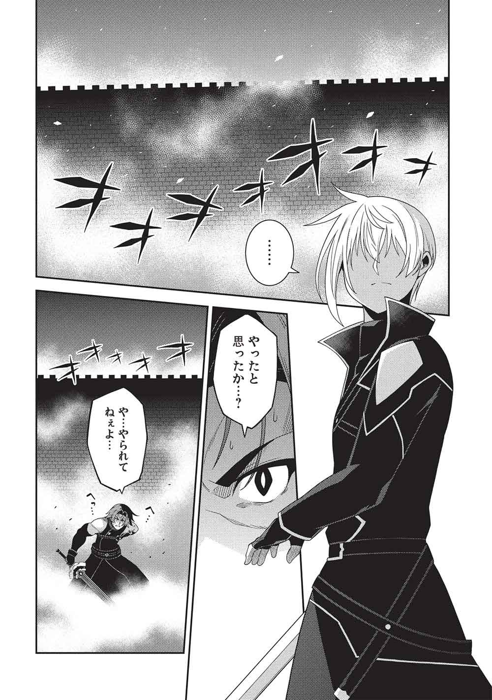 Seirei Gensouki - Konna Sekai de Deaeta Kimi ni (MINAZUKI Futago) Chapter 70 6ページ