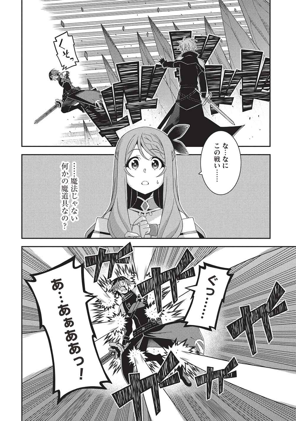 Seirei Gensouki - Konna Sekai de Deaeta Kimi ni (MINAZUKI Futago) Chapter 70 8ページ