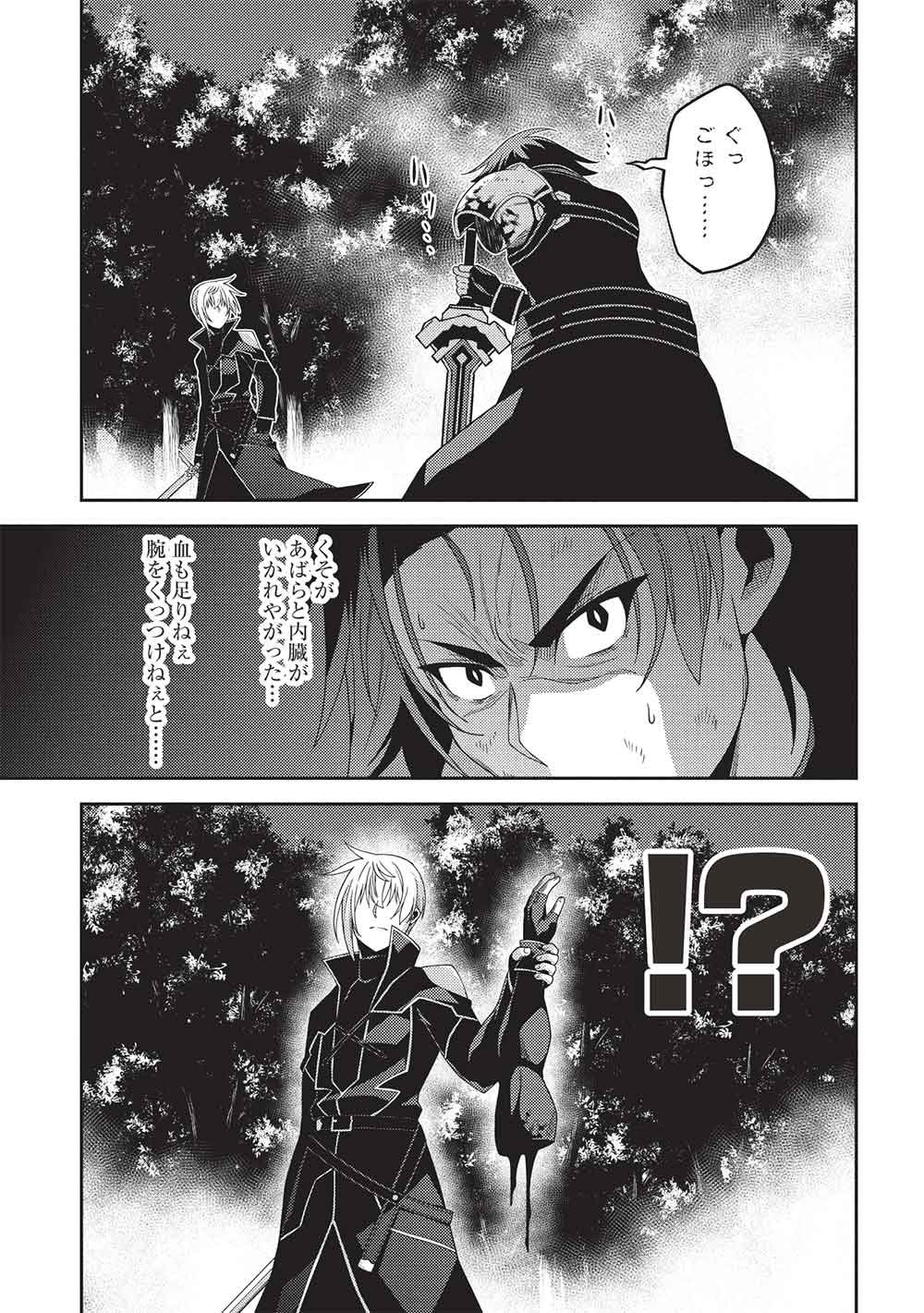 Seirei Gensouki - Konna Sekai de Deaeta Kimi ni (MINAZUKI Futago) Chapter 70 9ページ