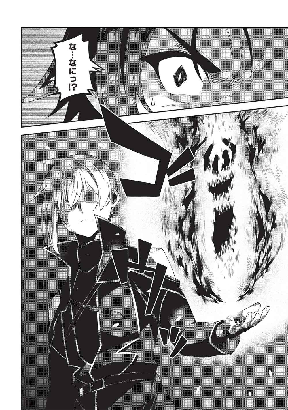 Seirei Gensouki - Konna Sekai de Deaeta Kimi ni (MINAZUKI Futago) Chapter 70 10ページ